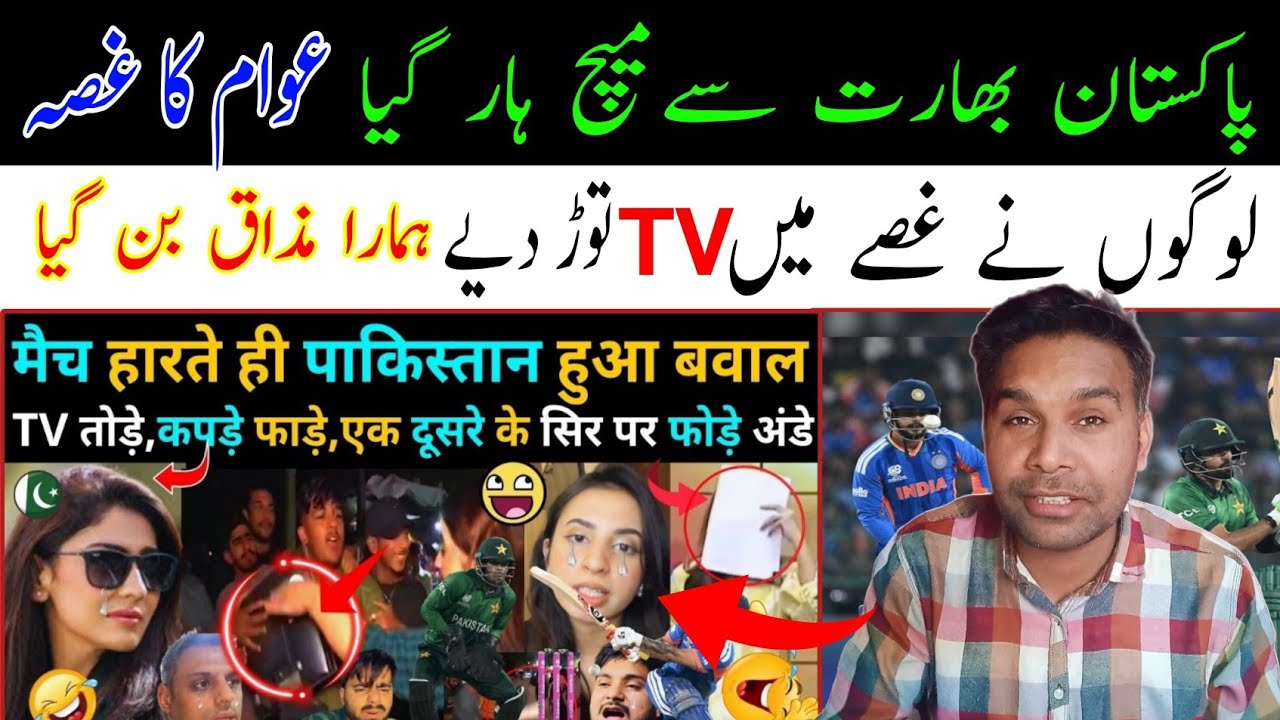 India Beat Pakistan | ICC T20 WC | Pak Cricket Fans Angry | Pakistan Public Reaction