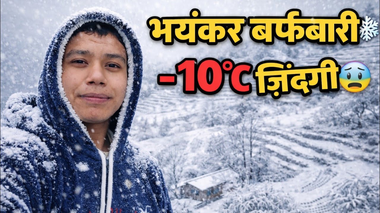 बर्फ़बारी में पहाड़ों की असली ज़िंदगी || Heavy Snowfall Turns Everything White