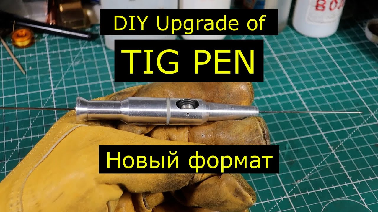 The new TIG PEN. Новый вариант ТИГ ПЕН.