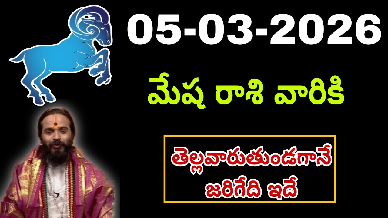 మేష రాశి 2026 రాశి ఫలాలు | Mesha Rashi 2026 Rasi Phalalu | Aries 2026 | Telugu #మేషరాశి ఫలితాలు