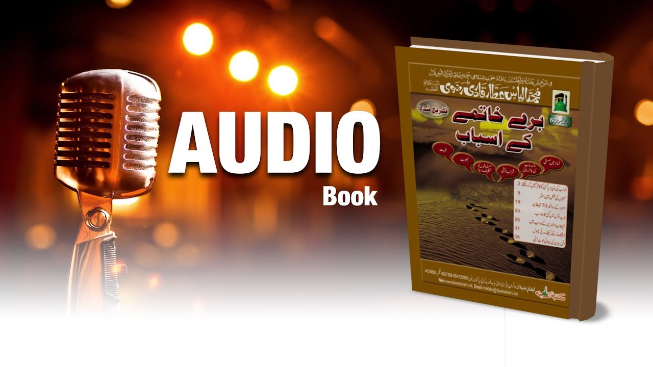 Audio Book ┇ Buray Khatmay Kay Asbab ┇ Audio Library ┇ Bolta Risala ┇ 29 Dec 2018