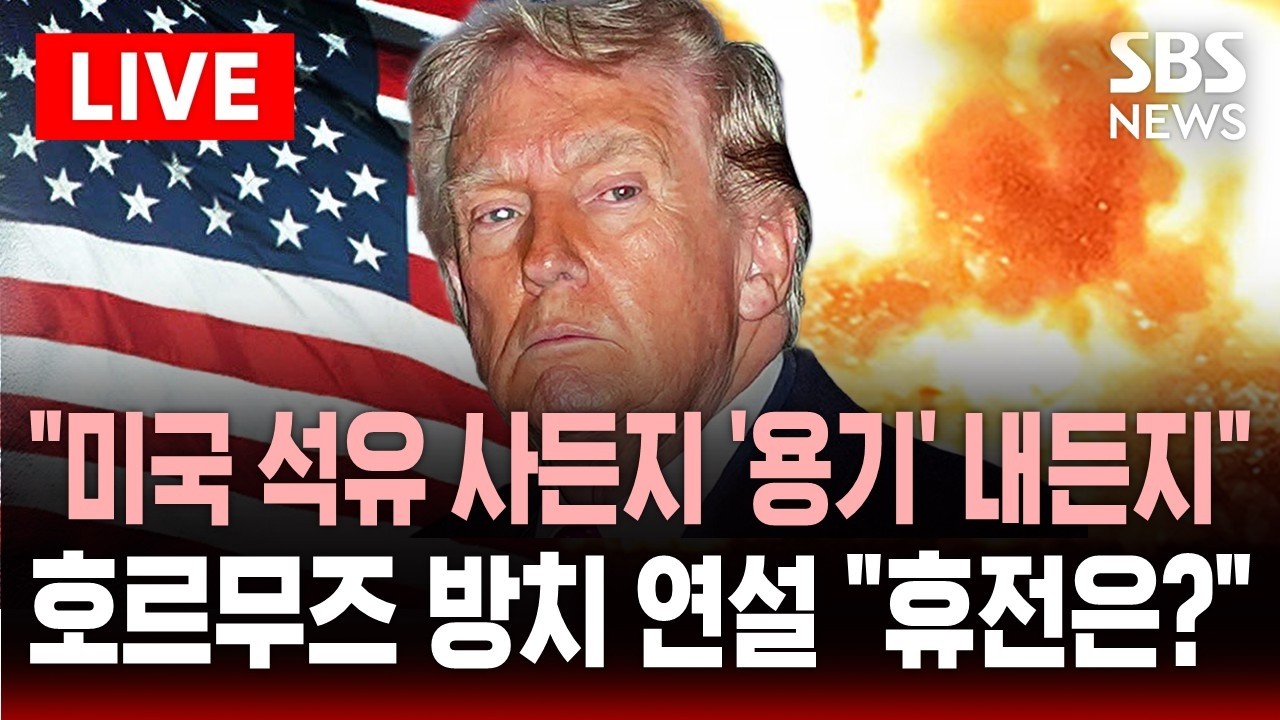 [🔴속보] 트럼프 대국민 연설 '자화자찬'&hellip;