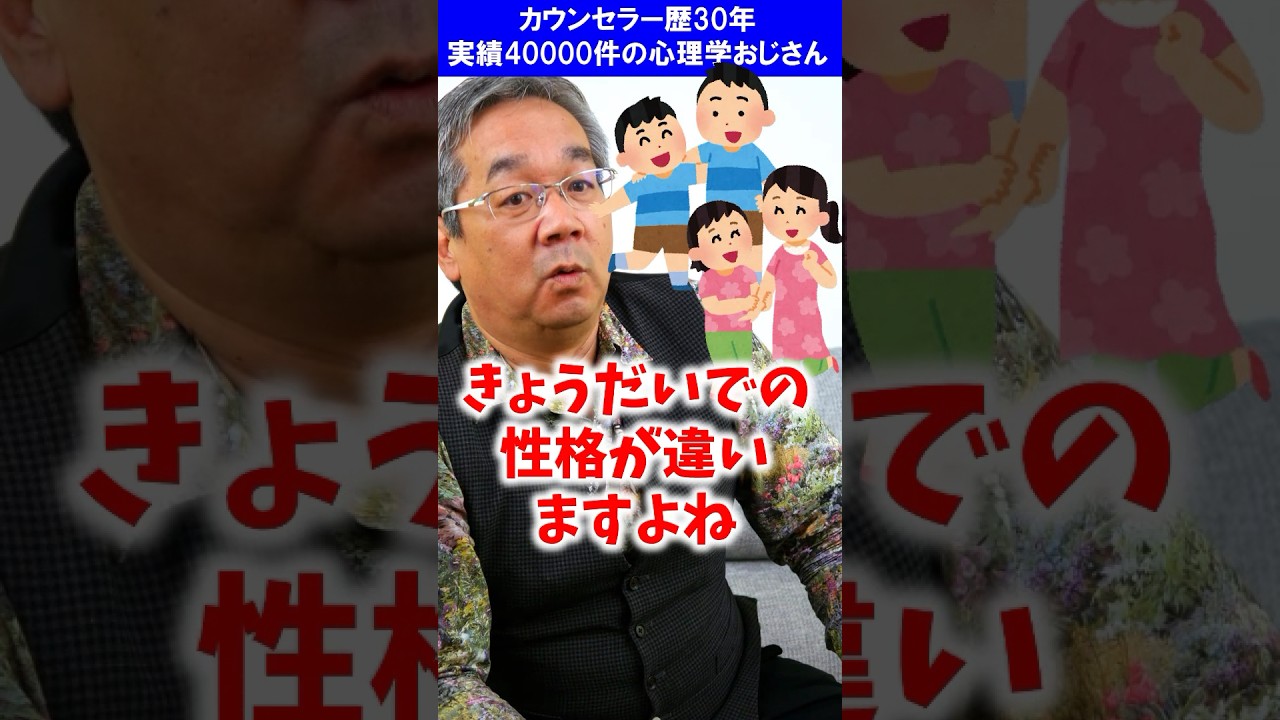 【きょうだいの心理学】親が同じなのになんで性格が違うの？