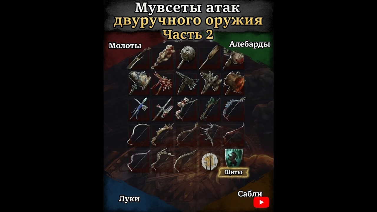 Мувсеты атак двуручного оружия Часть 2  No Rest for the Wicked #nrftw #games #training #gaide #top