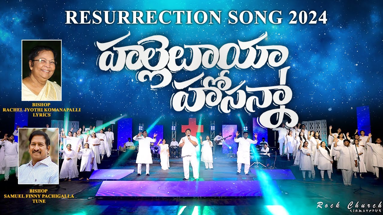 Hallelujah Hosanna || Telugu Latest Christian Song 2024 || My Paul's Worship Team Rock Church