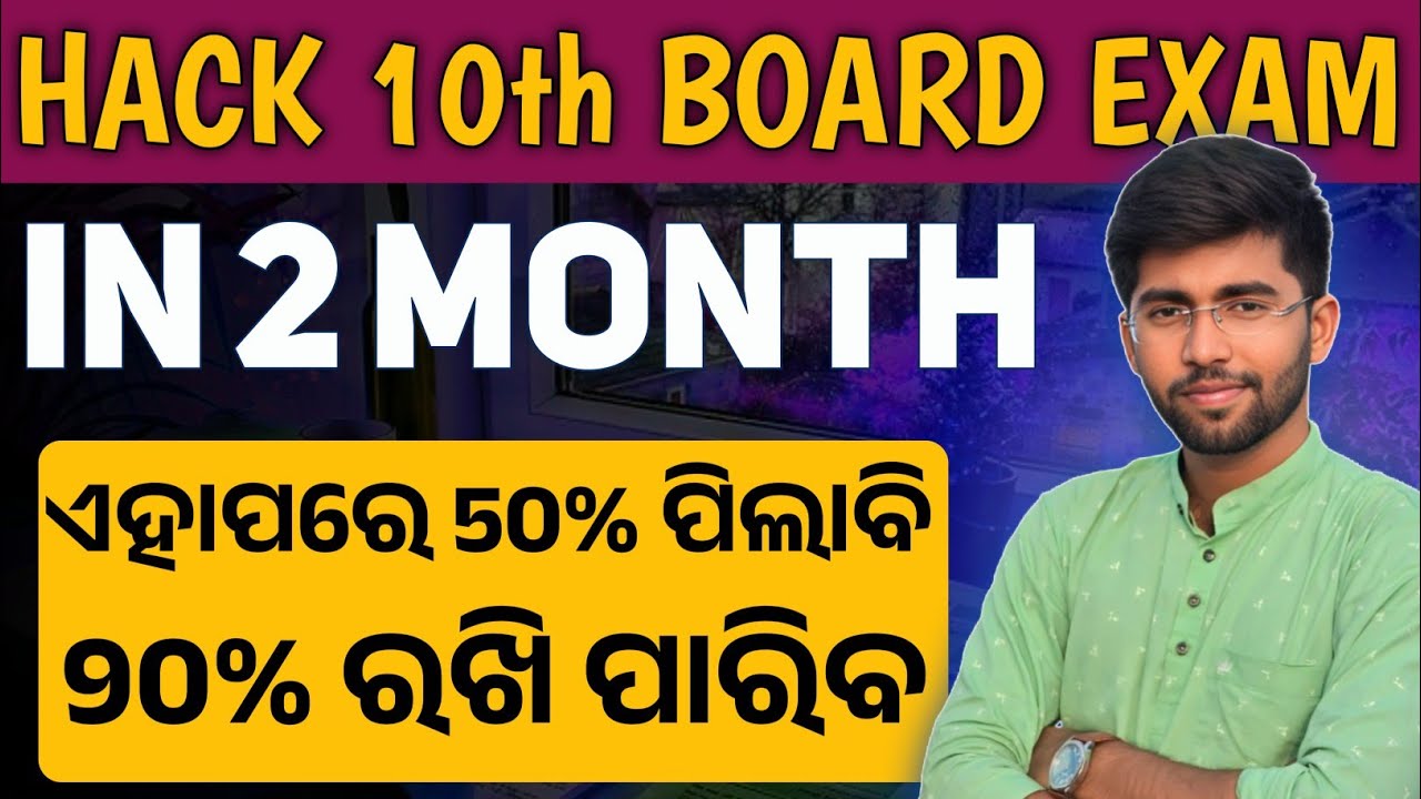 Seccret Hacks To Score 90% In 10th Class Board Exam 2025 | class 10 exam paper 2024-25