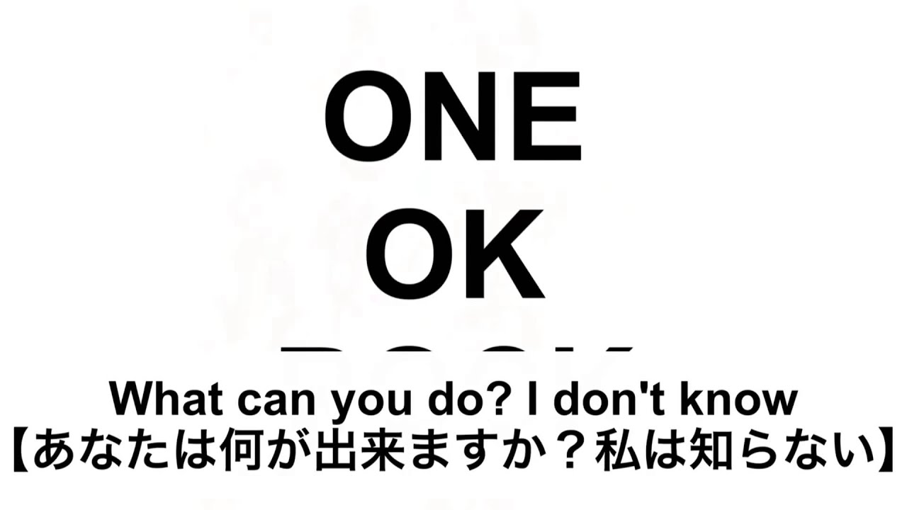 ONE OK ROCK  努努-ゆめゆめ 歌詞・和訳付き