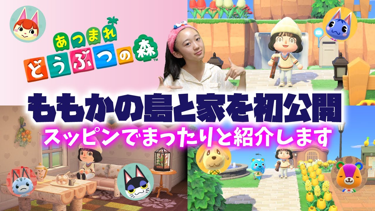 【あつ森】初公開！もっちゃろ島と私の家を隅々まで紹介します！まったり実況#006【ももかチャンネル】