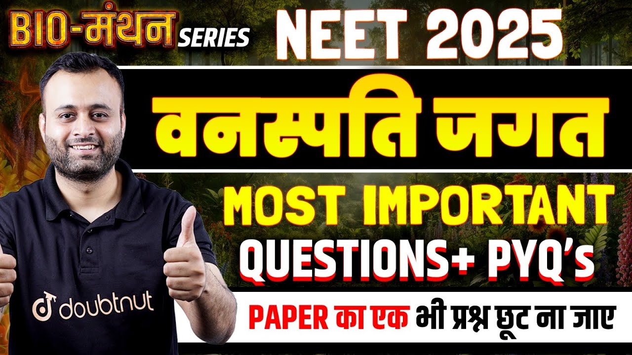 NEET 2025 वनस्पति जगत Most Viral Questions | NEET 2025 Biology Most Repeated PYQs #neet2025