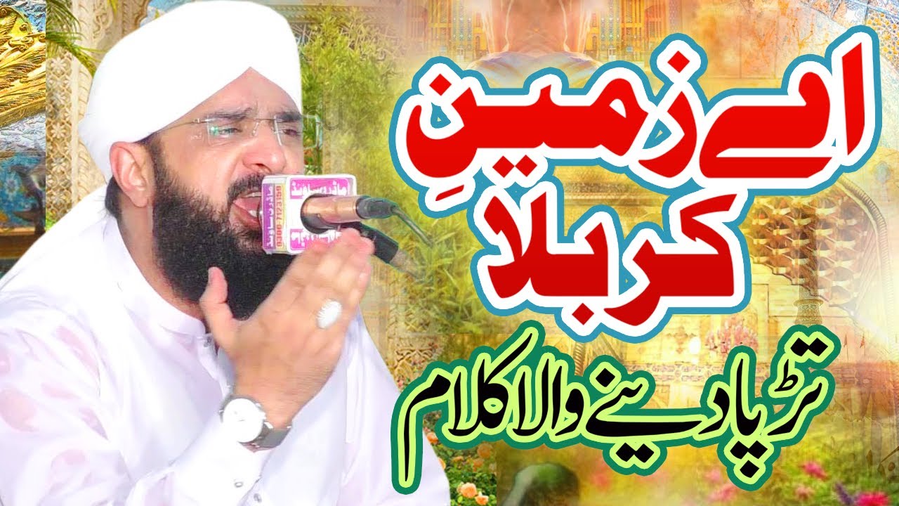 Ay Zameen e Karbala - Muharram Manqabat 2022 By Hafiz Imran Aasi