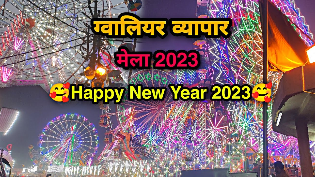 व्यापार मेला Gwalior Mela 2023 Mela 2022 😍🥰 sabse bada mela ग्वालियर मेला 2023