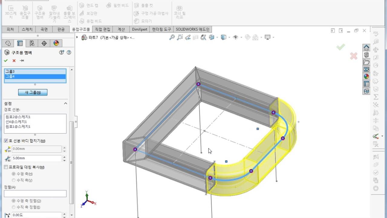 솔리드웍스 2016 고급모델링 동영상강좌 1부 ::: 41강 구조용 멤버(Structural Member)