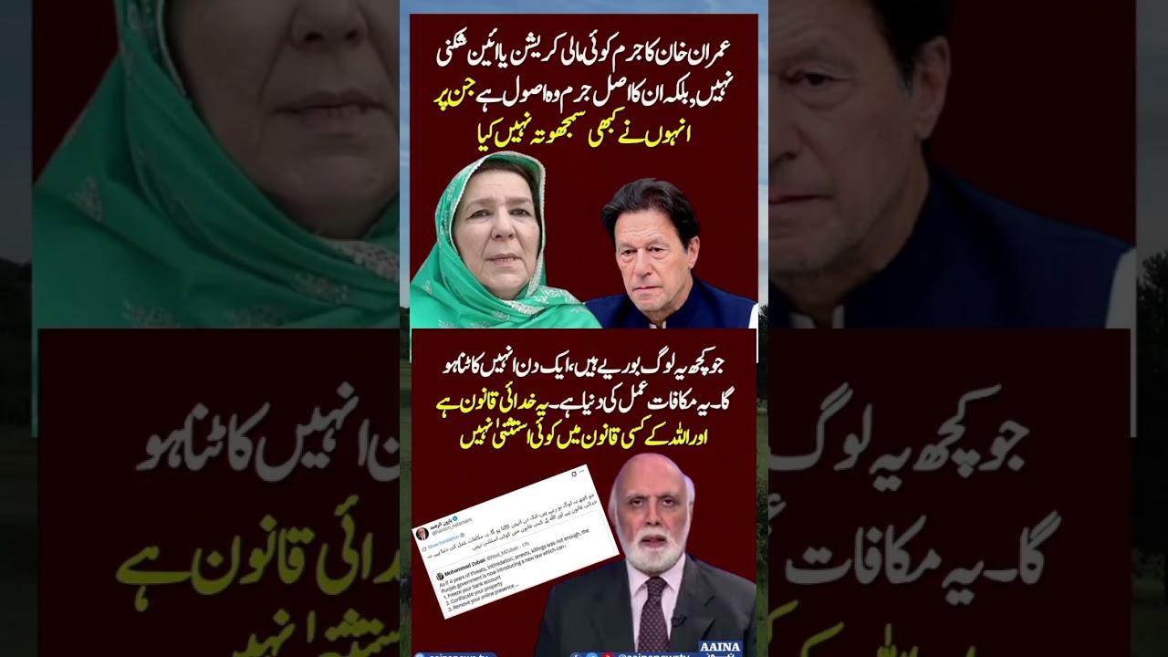 عمران خان #youtube #youtubeshorts #youtubevideos #imrankhan #shortsviral #shortvideos #shorts #pti