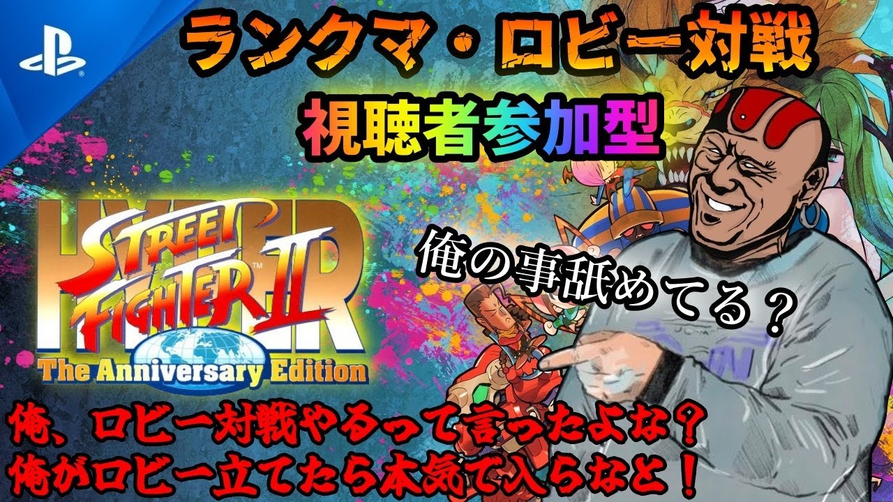 【PS】ファイコレ・ハイパースト2 #139～視聴者参加型！初見さん待ってます～