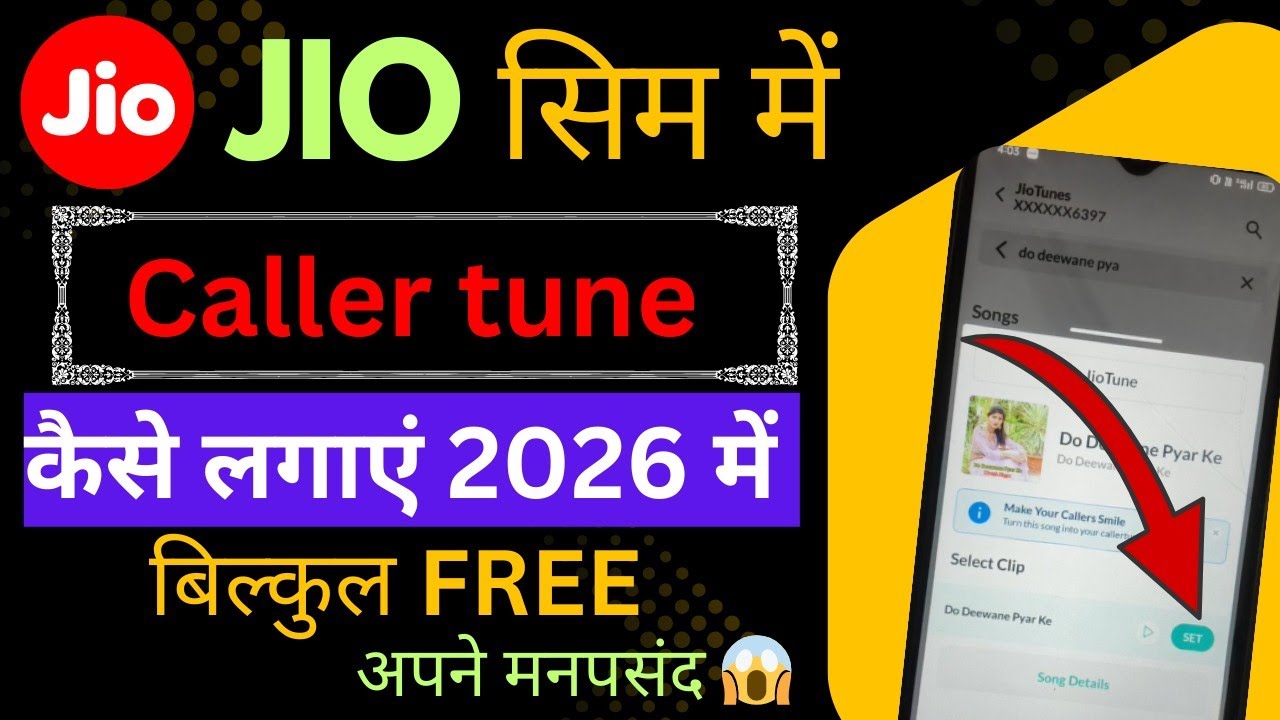 Jio sim me caller tune kaise lagaye || Jio सिम कॉलरट्यून 🎶 कैसे लगाते हैं🤳 #youtube #tech #sumanta2z