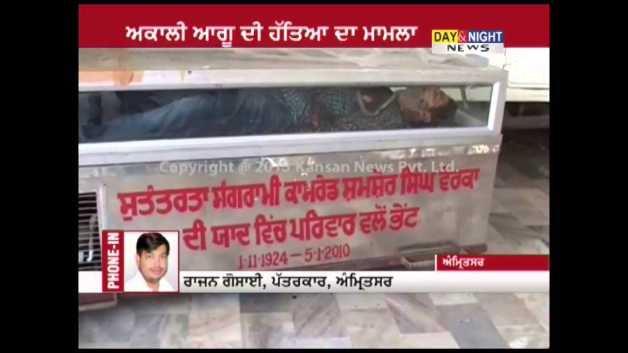 Breaking News: Akali Dal leader shot dead, SIT committee formed | Amritsar