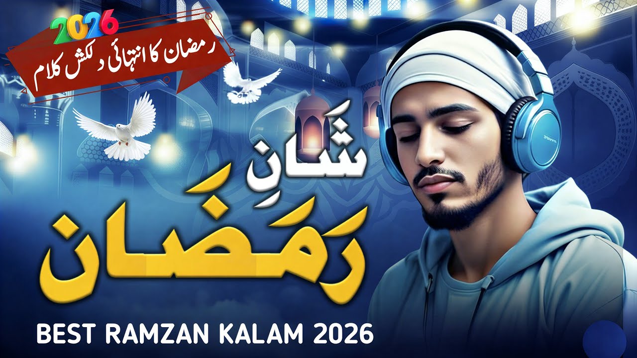 Shan e Ramzan Kalam 2026 | Heart Touching Ramzan Naat Sharif | Emotional Islamic Nasheed | Naatified