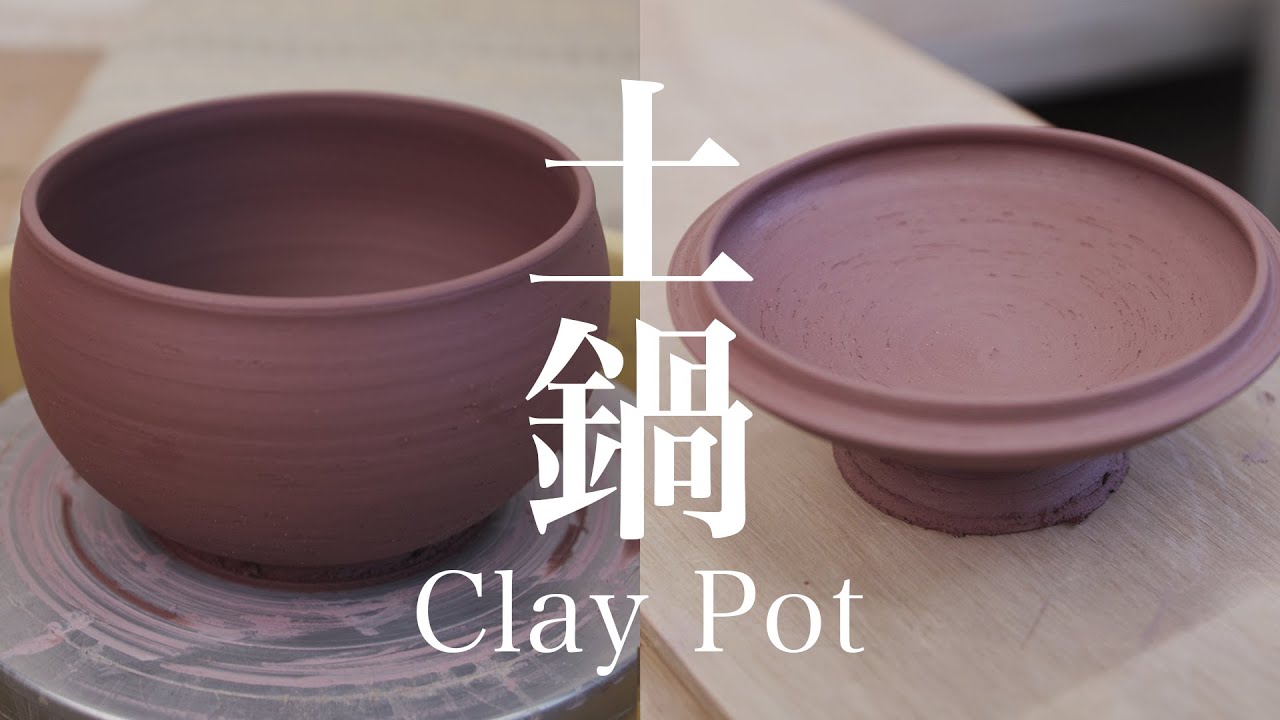 【陶芸　電動轆轤】土鍋ができるまで~成型まで~　Making a Clay  Pot | Throwing