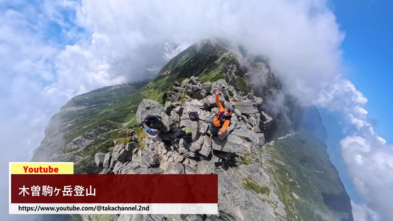 【登山vlog】木曽駒ヶ岳登山