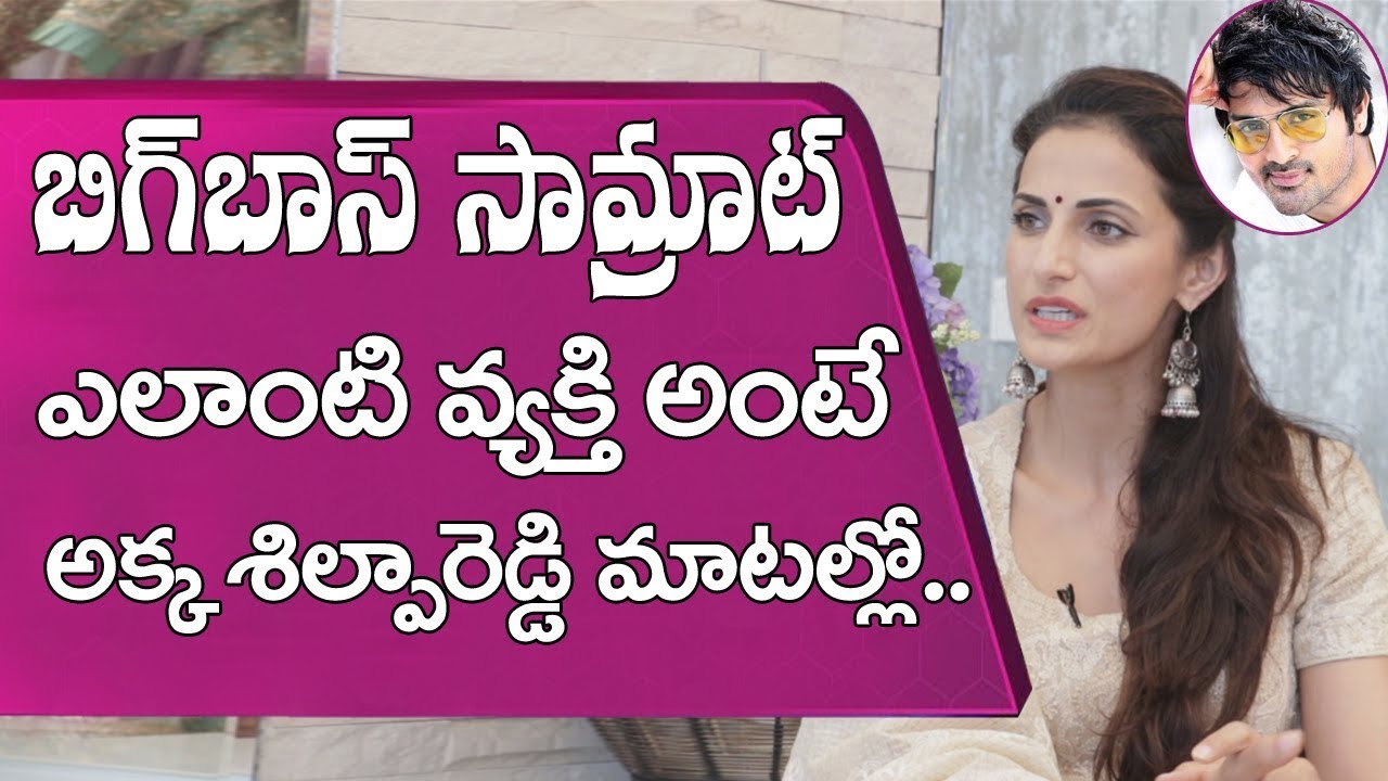 SHILPA REDDY About Her Younger Brother SAMRAT REDDY
