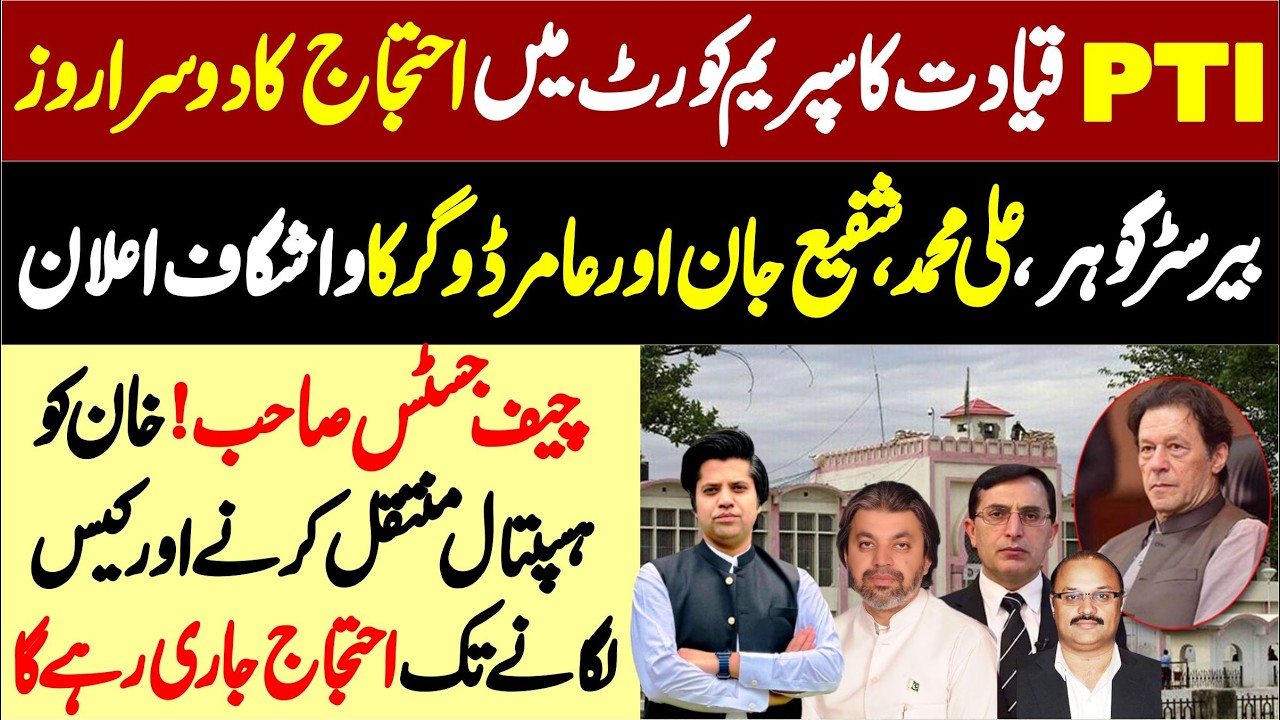 PTI Protest In SC || Gohar Khan, Shafi Jan, Amir Dogar & Ali Muhammad Khan Fiery Press Conference |