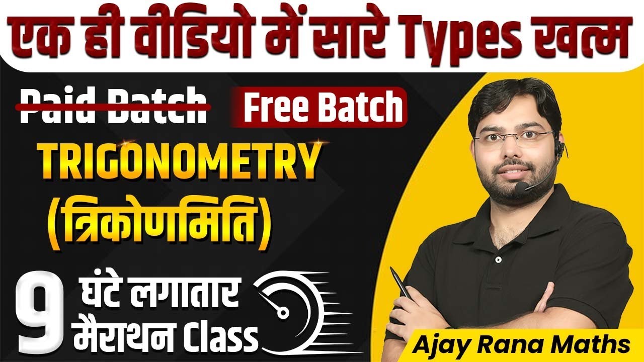 Complete Trigonometry त्रिकोणमिति | FREE BATCH 🔥 MATHS MARATHON CLASS FOR ALL EXAMS BY AJAY RANA SIR
