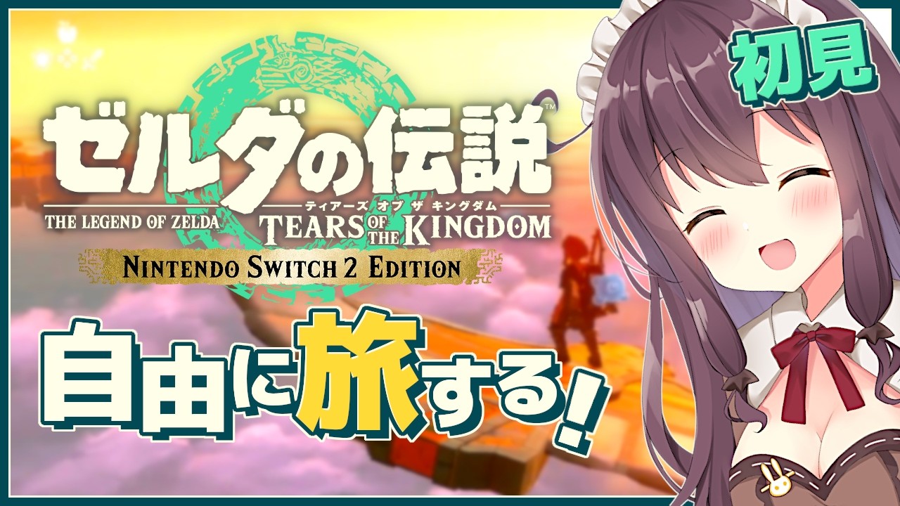 【ティアキン】発見だらけの寄り道大好き！初見実況【ゼルダの伝説ティアーズオブザキングダム Switch2 VTuber なちゅモカ】146