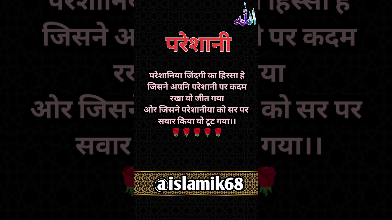 Paresani Ki Kahani | Best Islamic Quotes in Hindi for Life Lessons #allahquotes #shortsquotes