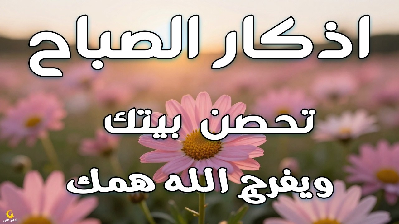 أذكار الصباح - راحة نفسية لا توصف بصوت القارئ علاء عقل | Morning Athar - Dzkir Pagi by Alaa Aql