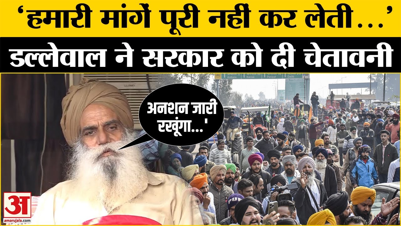 Farmer Protest Update:Kisan Andolan के बीच Jagjit Singh Dallewal ने कर दी बड़ी अपील| Khanauri Border