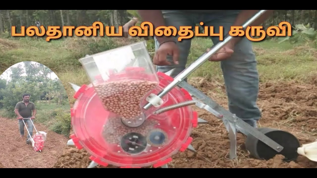 MULTI SEEDER MACHINE பல்தாணிய விதைப்பு கருவி
