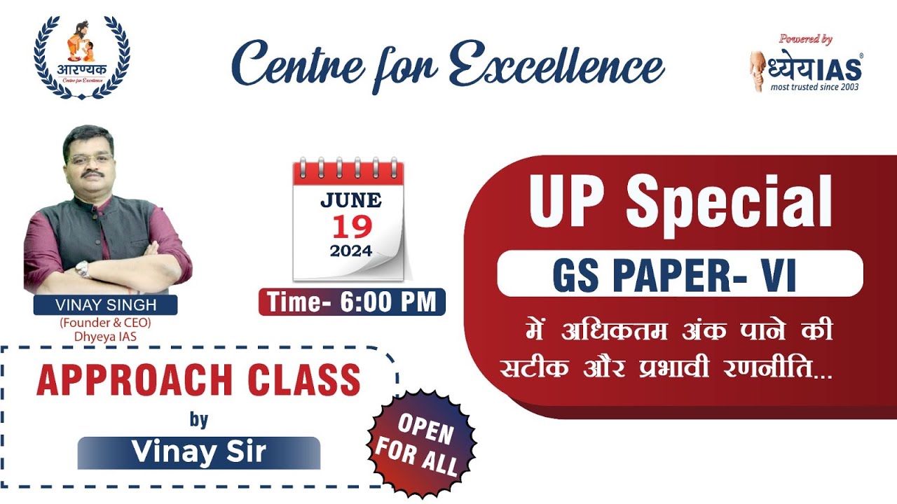 UPPCS Mains Mentorship Program: GS Paper V and VI (UP Special): Lecture-01 | call us : 9506256789