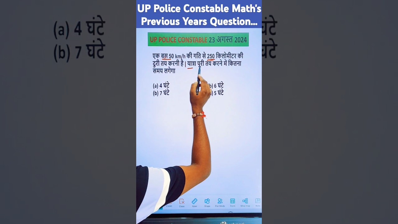 UP Police Constable 23 August 2024  Maths Previous questions || UPP me puchha gya swal #maths #upp