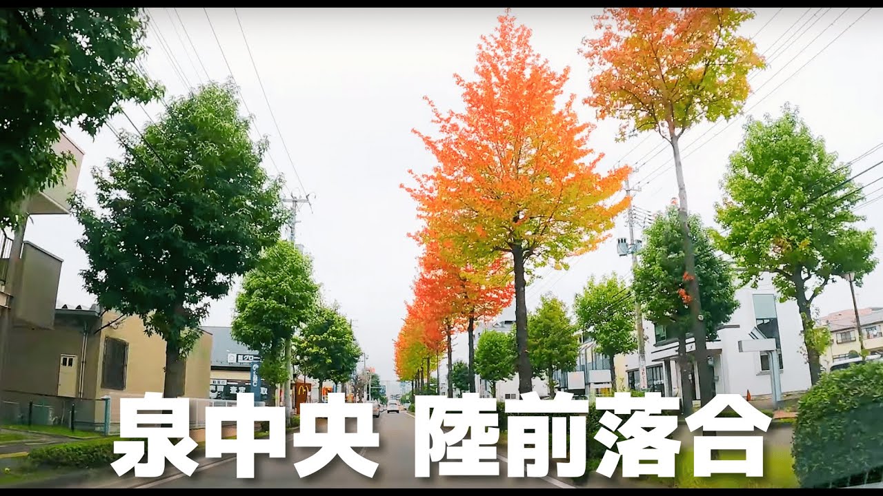 【車載動画】仙台市泉中央~国道457号~陸前落合駅 4K 2023