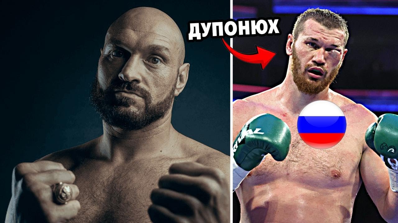 ⚡️ ОФІЦІЙНО: ФʼЮРІ ПРОТИ рОСІЙСЬКОГО ДУПОНЮХА | Всі деталі бою на Netflix
