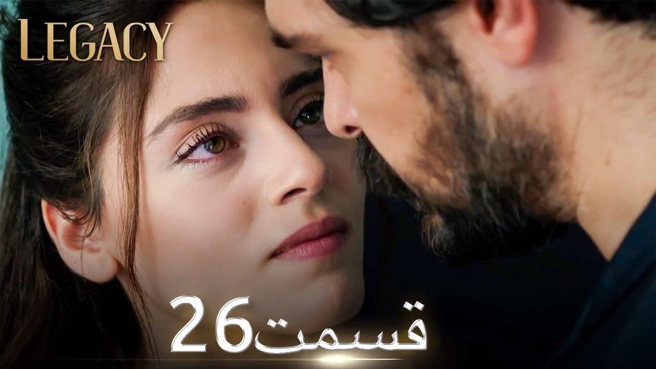 امانت با دوبلۀ فارسی | قسمت 26