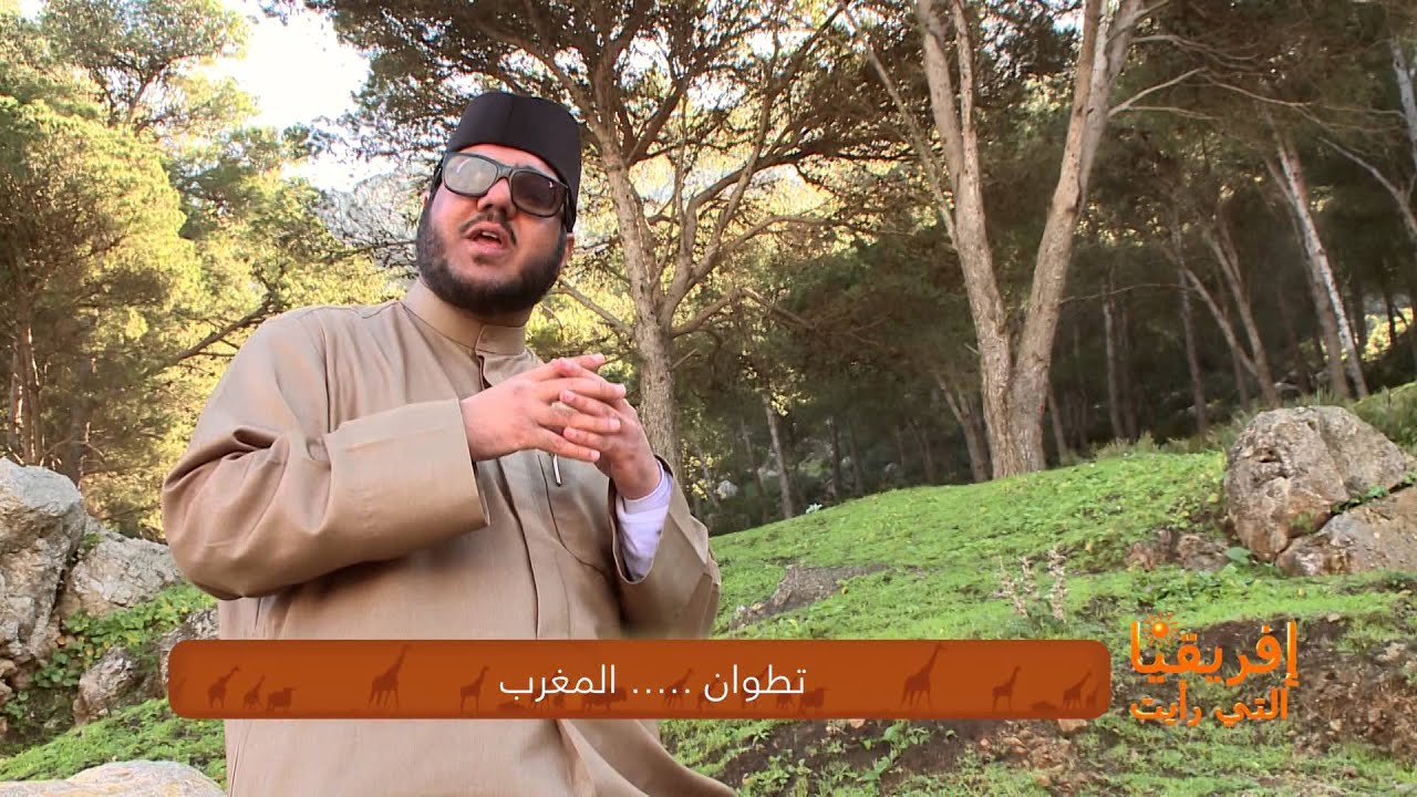 إفريقيا التي رأيت الحلقة السادسة (الامازيغ) للشيخ عبدالعزيز العويد
