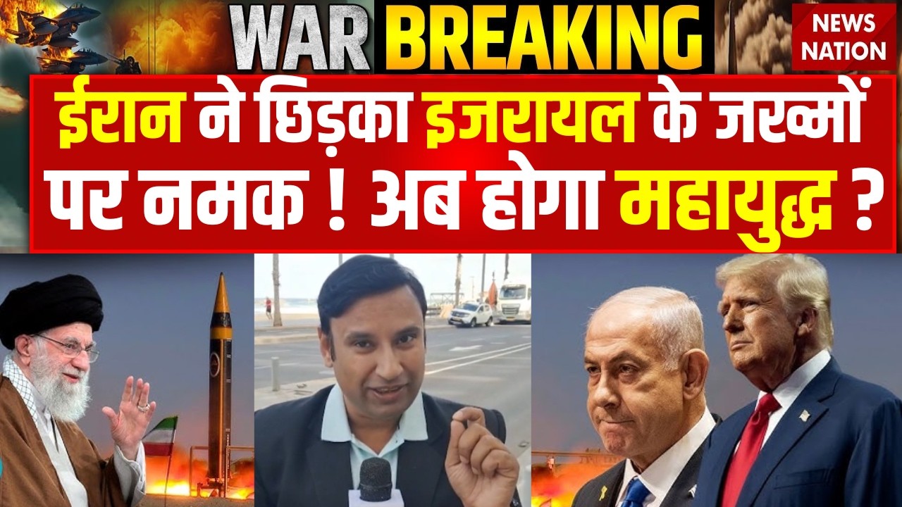 Iran vs US-Israel Tension: Khamenei ने ऐसा किया कि Trump-Netanyahu की बढ़ गई टेंशन ? Middle East War