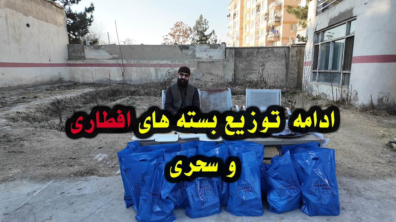 ادامه توزیع بسته های افطاری و سحری