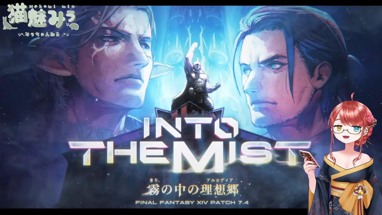 【FF14】#275 【ネタバレ注意！】今回の幻、まだ行ったことないのよね～🦔💨
