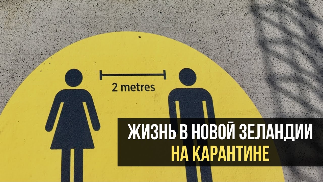 Города Новой Зеландии во время карантина: Окленд, Тауранга, Веллингтон, Крайстчерч