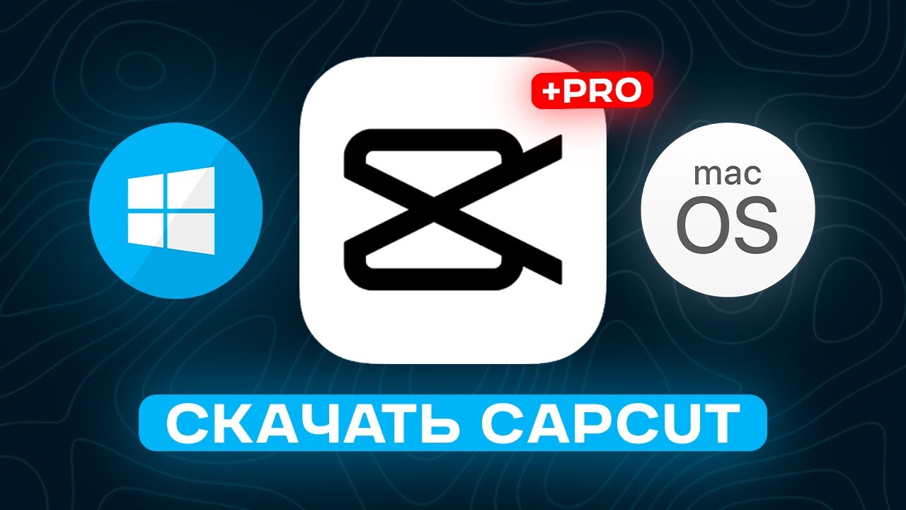 Как СКАЧАТЬ CAPCUT PRO на Windows и MacOS [2025] 100% чистый Кап Кат для монтажа