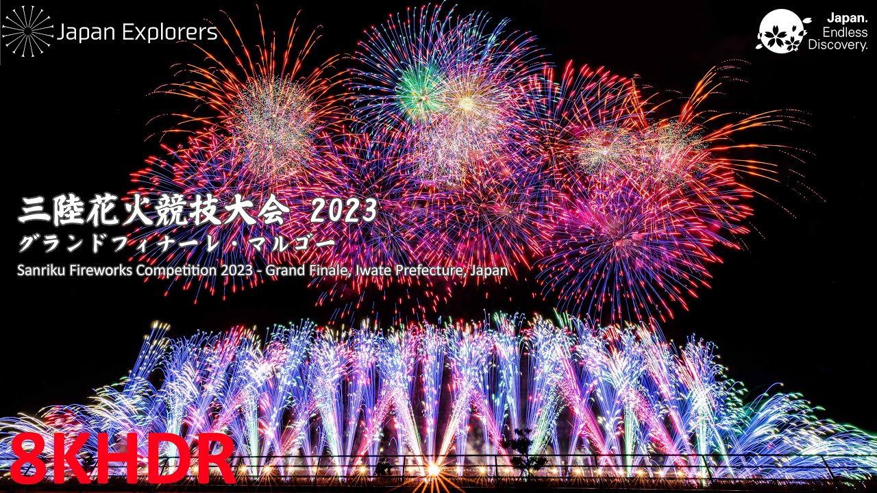 三陸花火競技大会2023 フィナーレ マルゴー 8KHDR