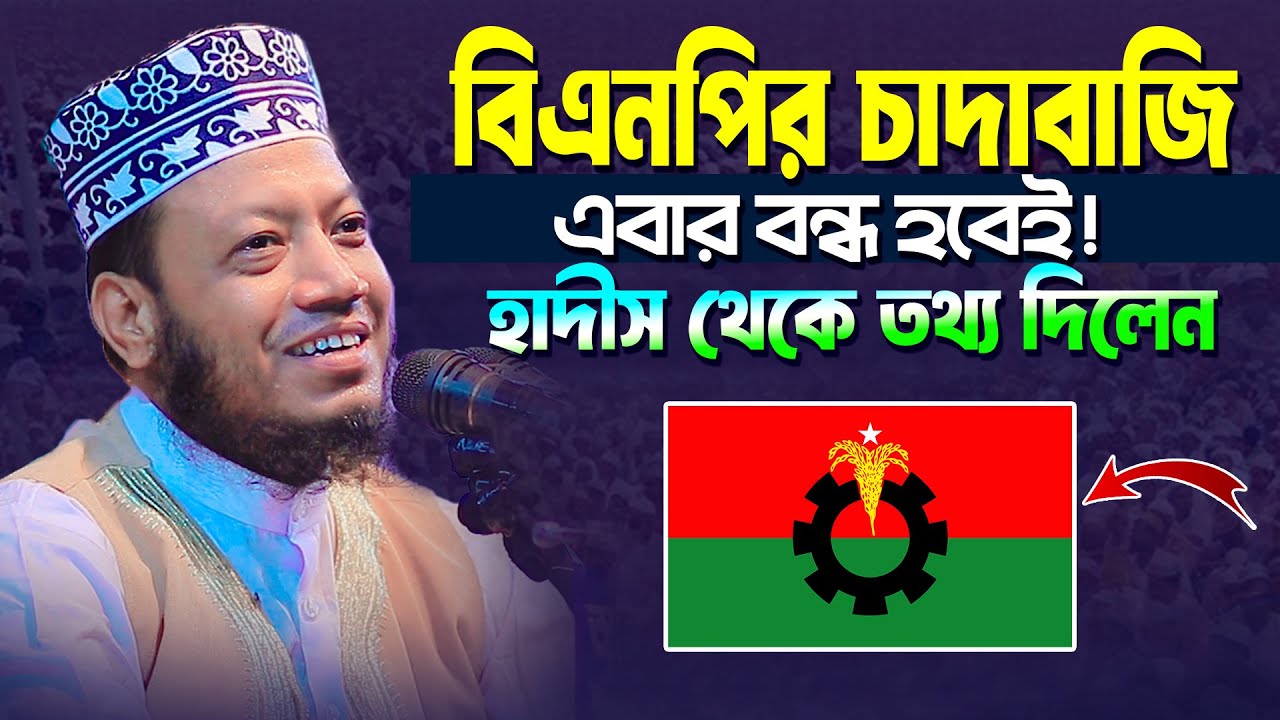 2/8/2025 Amir Hamza Waz | আমির হামজার নতুন ওয়াজ | Amir Hamza New Waz 2025 | Amir Hamza Waz 2025