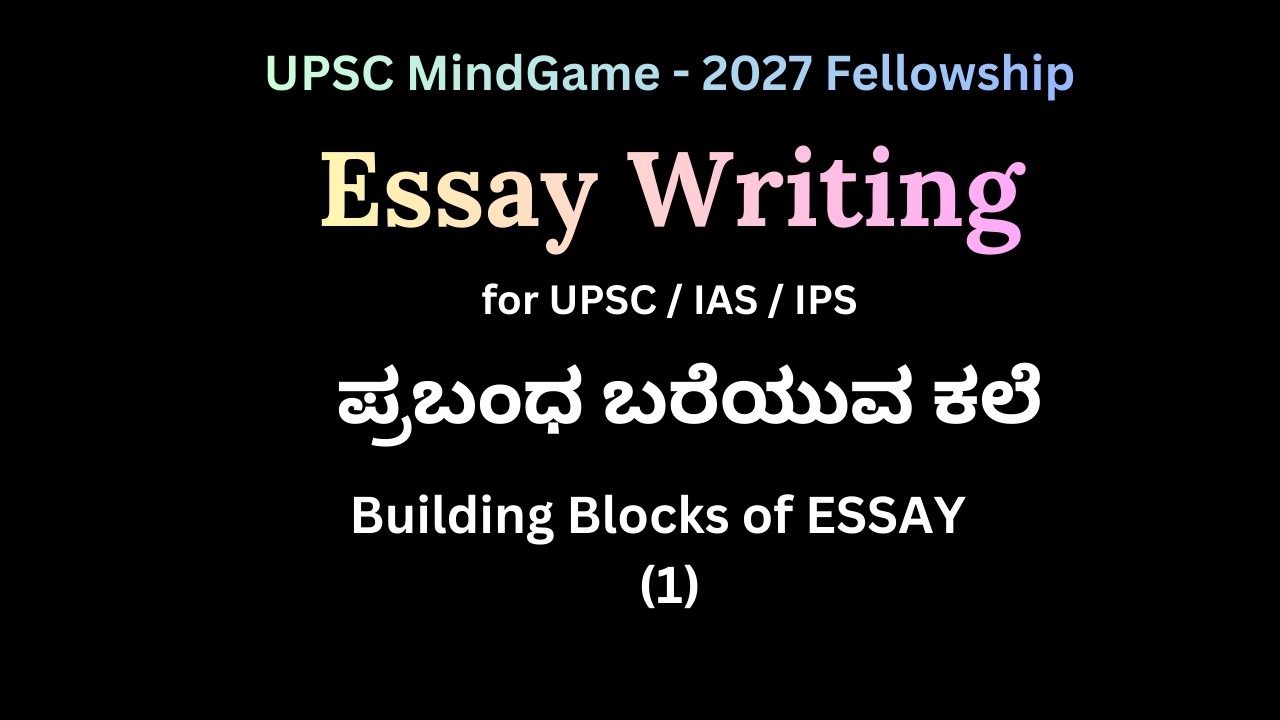 Building Blocks of ESSAY  (1)  | UPSC MindGame