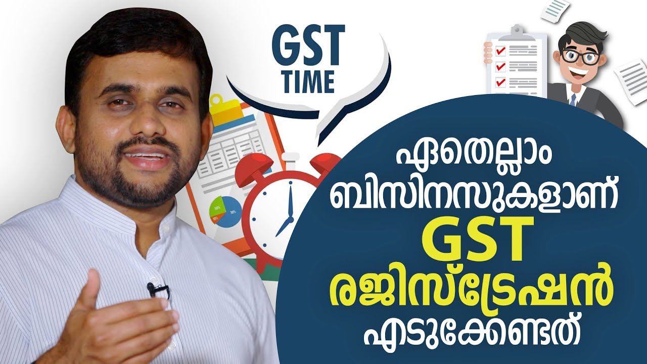 ഏതെല്ലാം ബിസിനസുകളാണ് GST രജിസ്&zwnj;ട്രേഷൻ എടുക്കേണ്ടത് | Business GST Registration