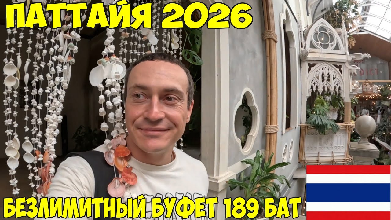 Таиланд Паттайя,  Дом Бенедикта, Плавучий рынок и парк тигров, безлимитный буфет 2026 год