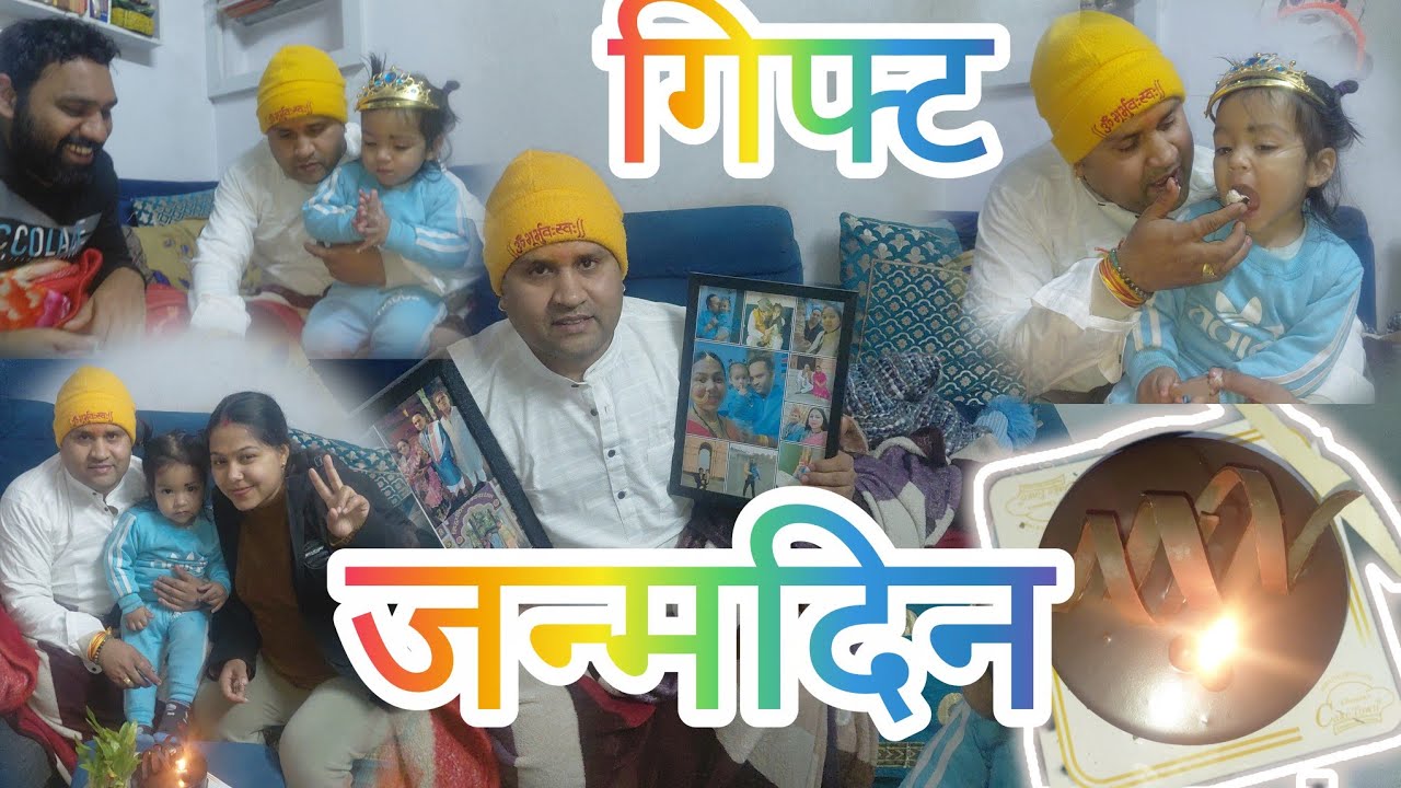स्वामी जी का जन्मदिन क्या क्या गिफ्ट मिले और मैंने क्या दिया????