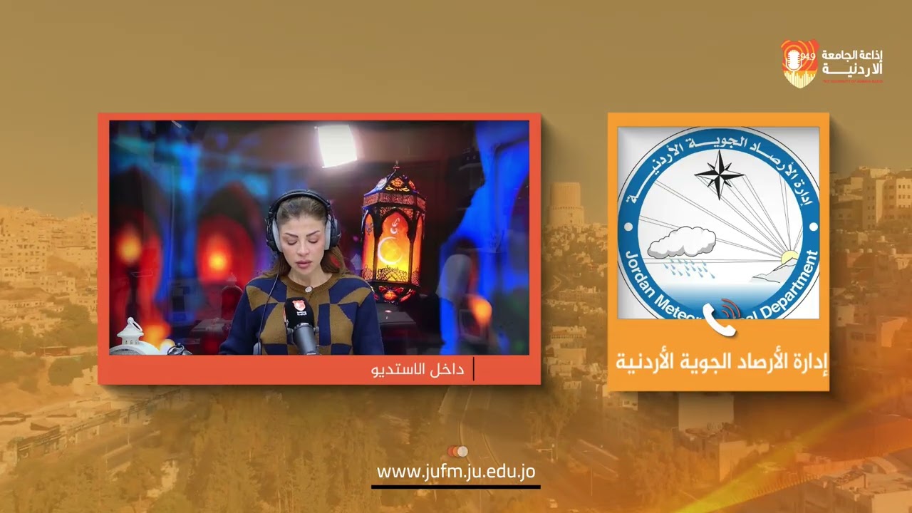 صوت الأردنية || إدارة الأرصاد الجوية الأردنية