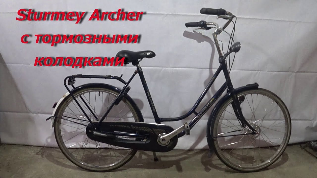 Sturmey Archer с тормозными колодками